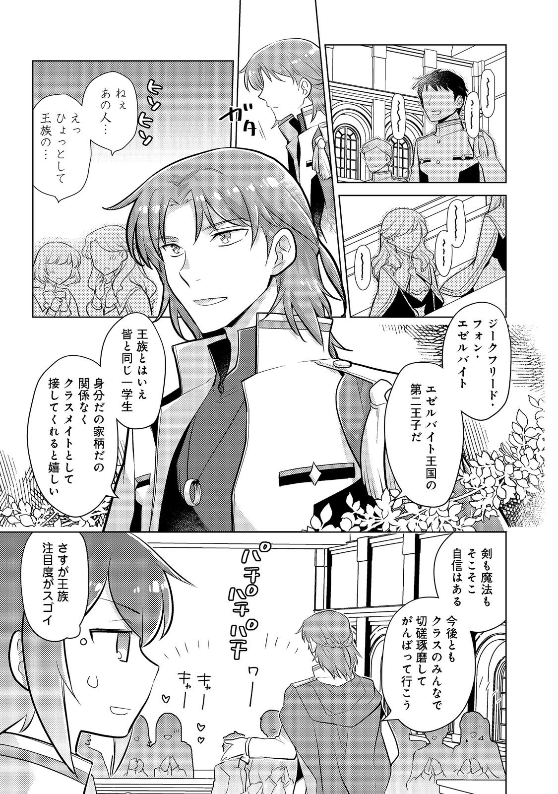 たかが子爵嫡男に高貴な人たちがグイグイきて困る＠ＣＯＭＩＣ 第7話 - Page 5