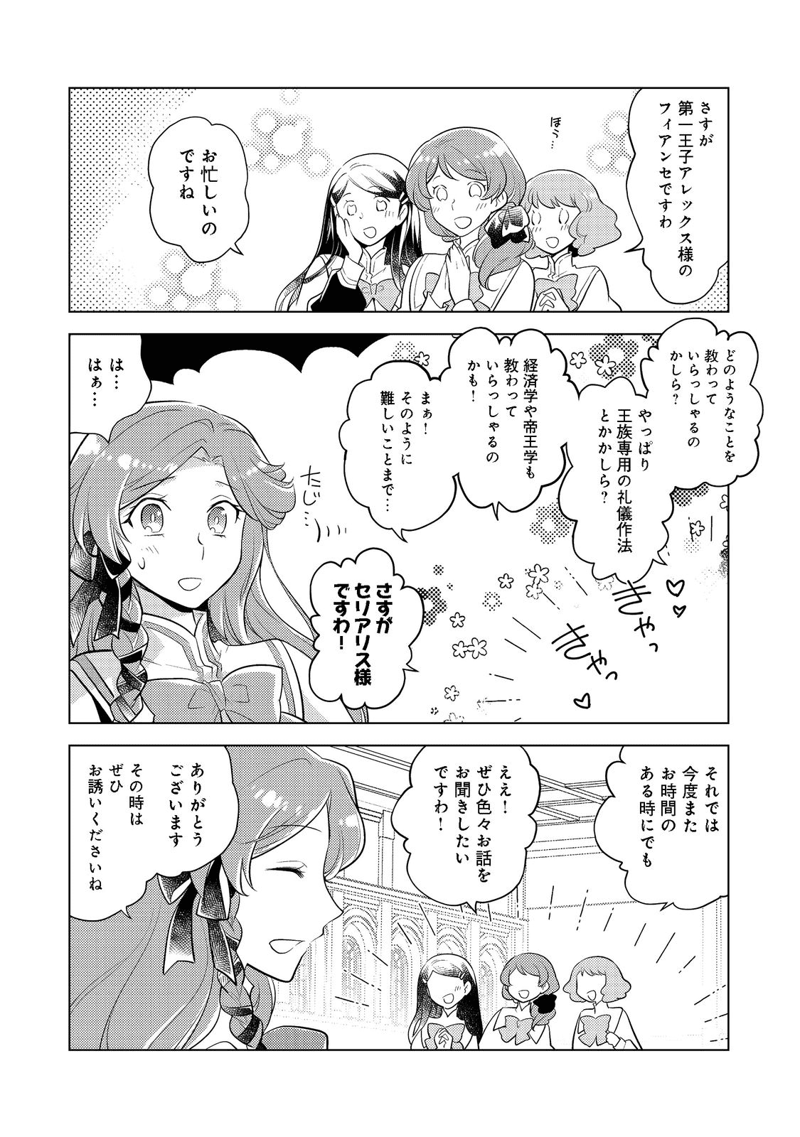 たかが子爵嫡男に高貴な人たちがグイグイきて困る＠ＣＯＭＩＣ 第8話 - Page 13