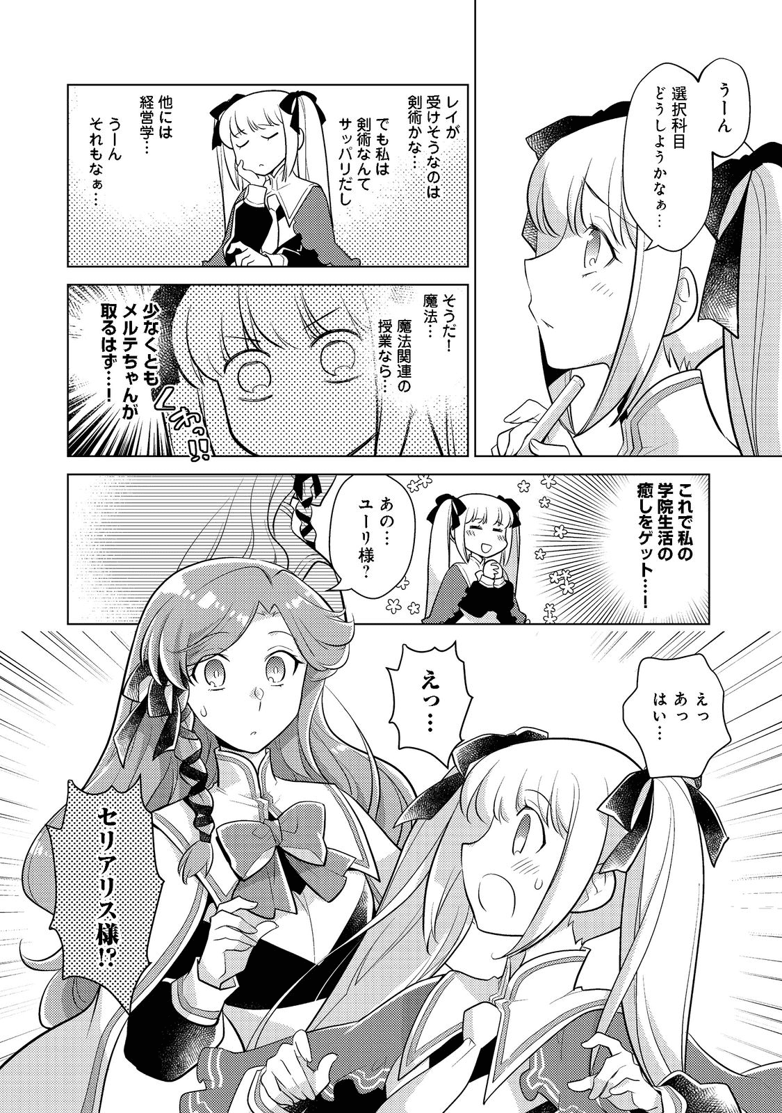 たかが子爵嫡男に高貴な人たちがグイグイきて困る＠ＣＯＭＩＣ 第8話 - Page 15