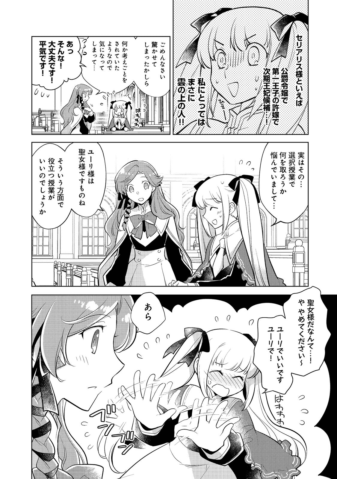 たかが子爵嫡男に高貴な人たちがグイグイきて困る＠ＣＯＭＩＣ 第8話 - Page 16