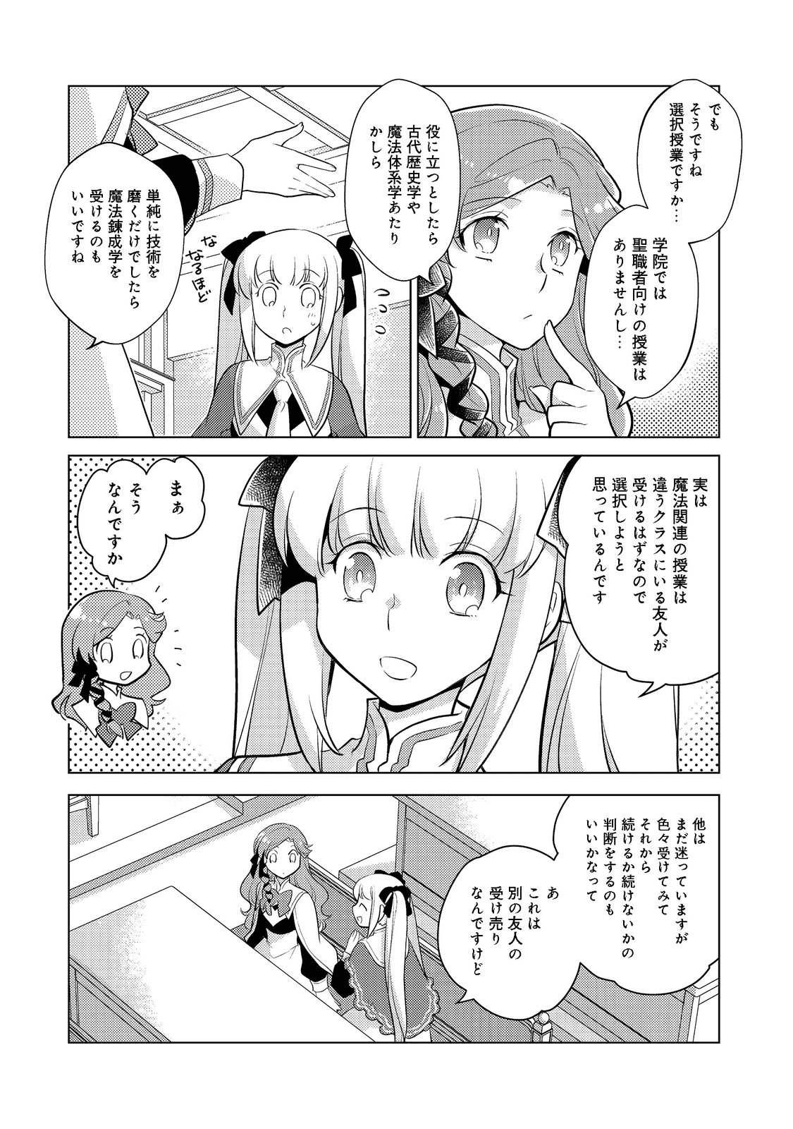 たかが子爵嫡男に高貴な人たちがグイグイきて困る＠ＣＯＭＩＣ 第8話 - Page 17