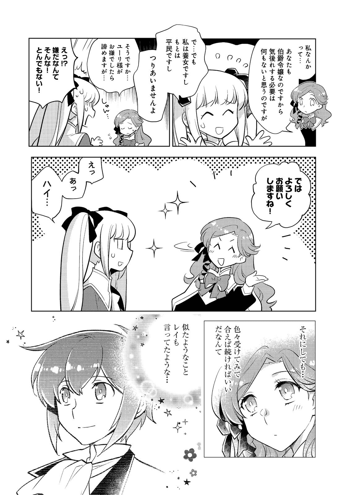 たかが子爵嫡男に高貴な人たちがグイグイきて困る＠ＣＯＭＩＣ 第8話 - Page 19