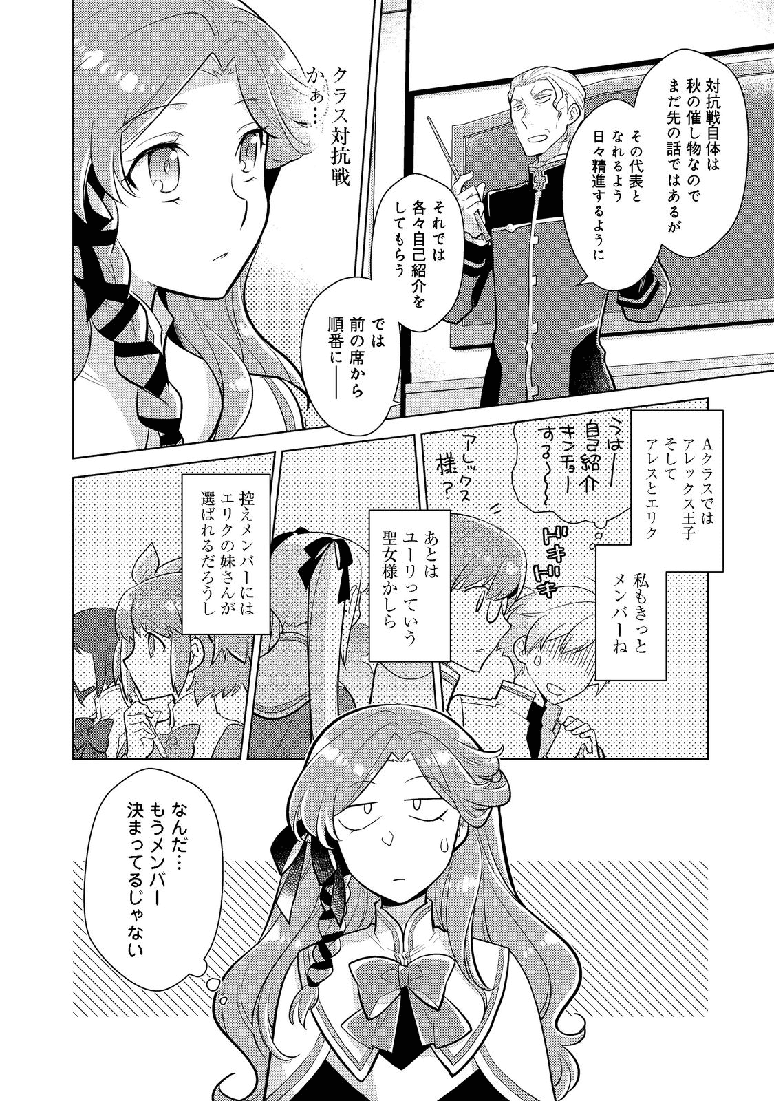 たかが子爵嫡男に高貴な人たちがグイグイきて困る＠ＣＯＭＩＣ 第8話 - Page 4