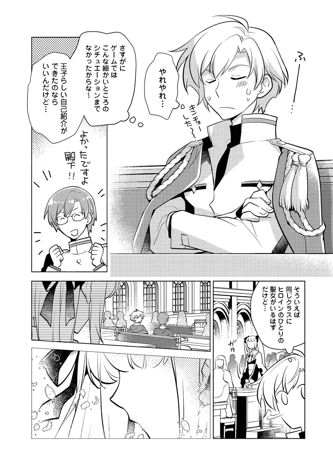 たかが子爵嫡男に高貴な人たちがグイグイきて困る＠ＣＯＭＩＣ 第8話 - Page 6