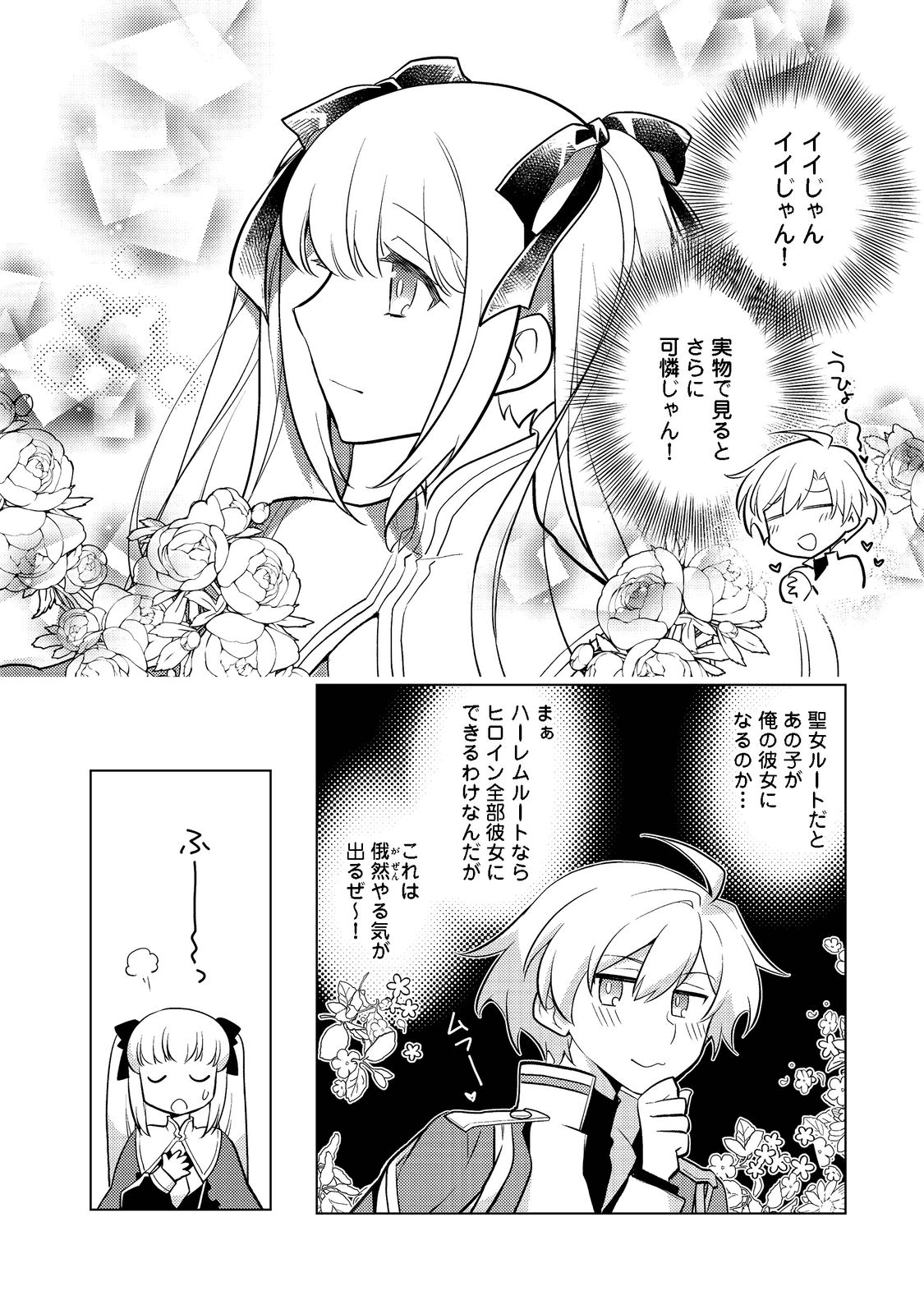 たかが子爵嫡男に高貴な人たちがグイグイきて困る＠ＣＯＭＩＣ 第8話 - Page 8