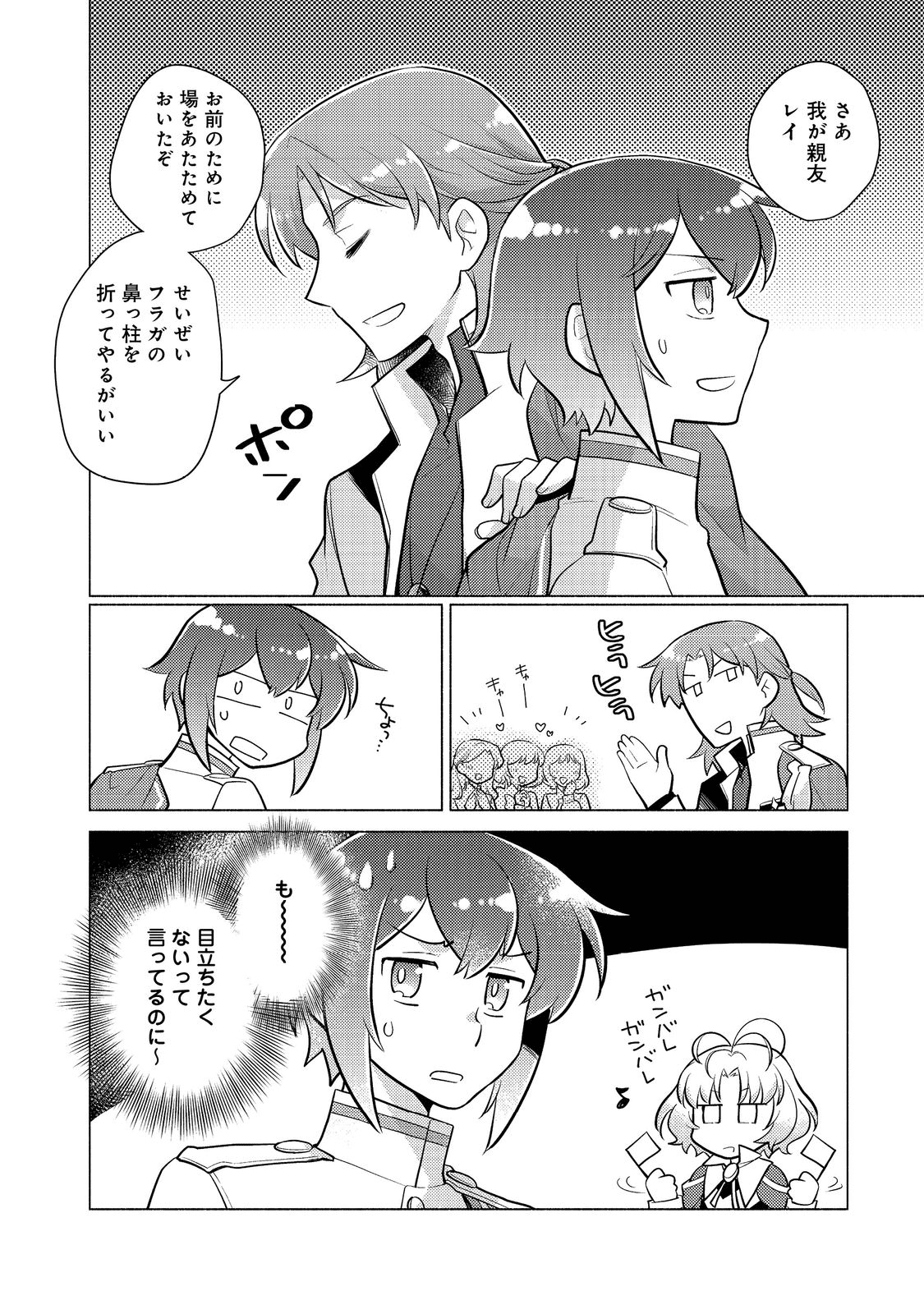 たかが子爵嫡男に高貴な人たちがグイグイきて困る＠ＣＯＭＩＣ 第9話 - Page 12