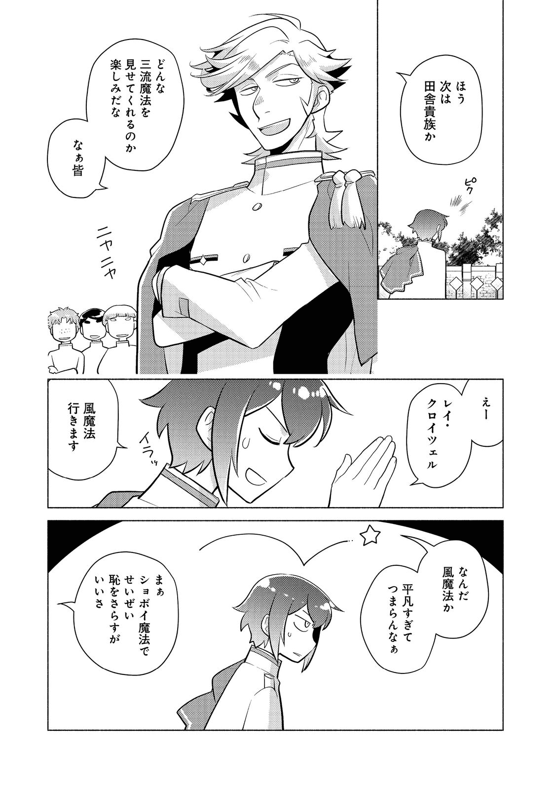 たかが子爵嫡男に高貴な人たちがグイグイきて困る＠ＣＯＭＩＣ 第9話 - Page 13