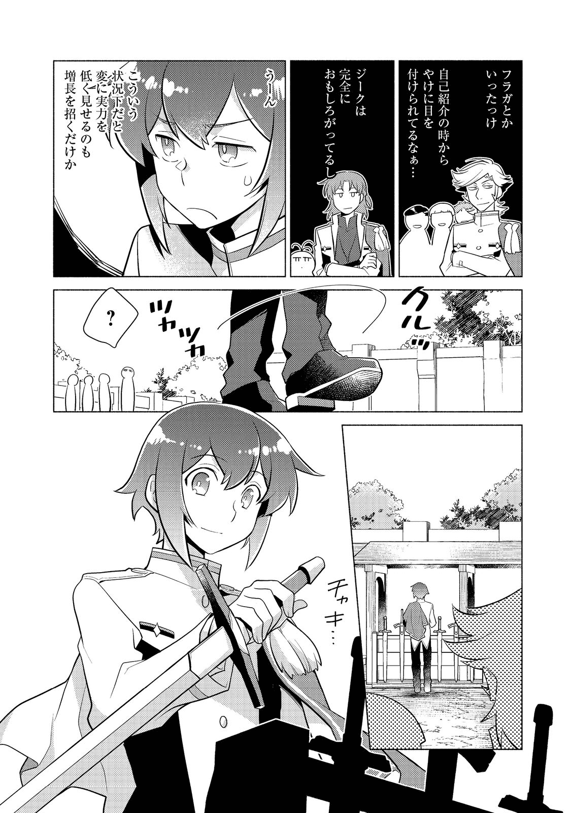 たかが子爵嫡男に高貴な人たちがグイグイきて困る＠ＣＯＭＩＣ 第9話 - Page 14