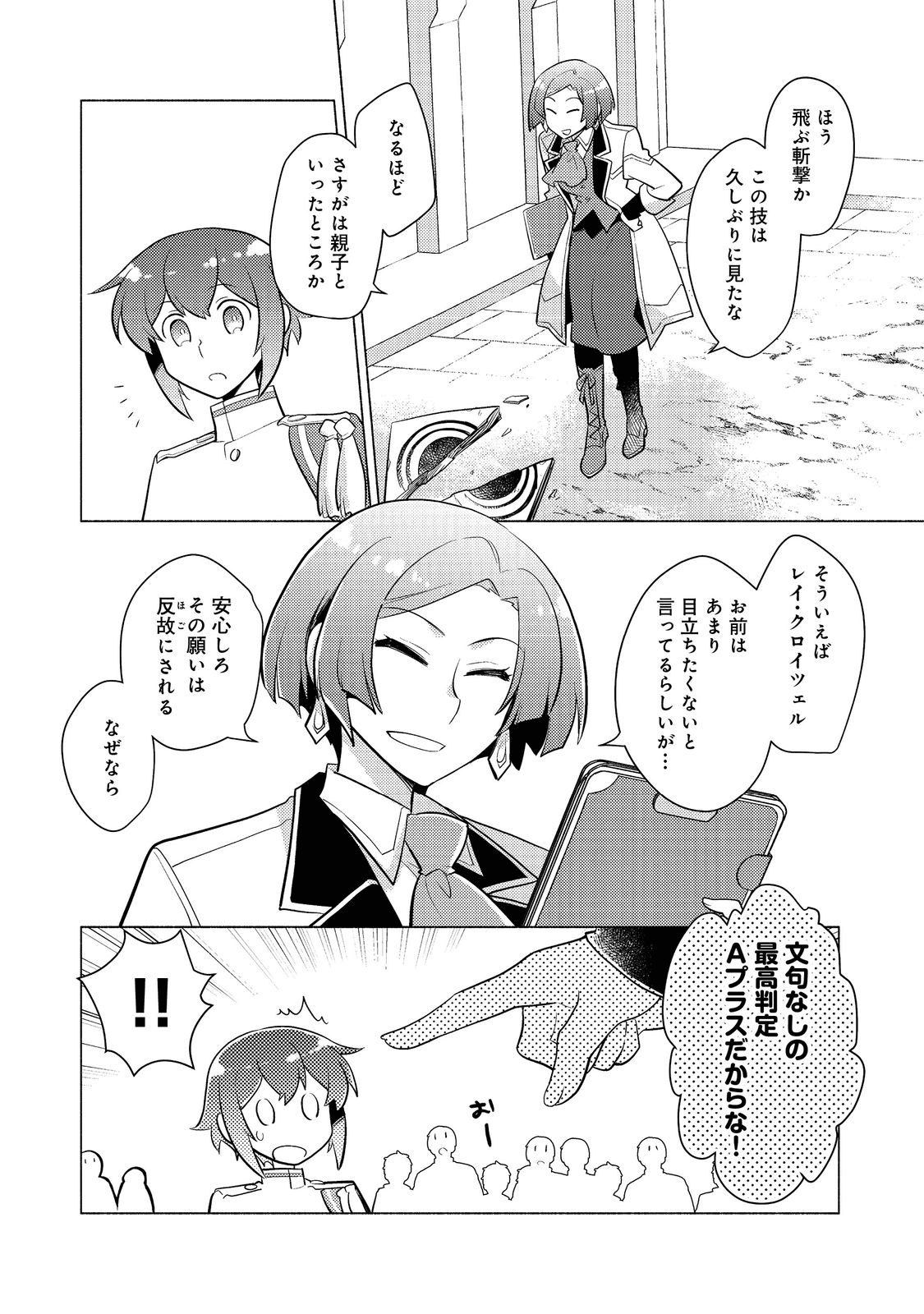 たかが子爵嫡男に高貴な人たちがグイグイきて困る＠ＣＯＭＩＣ 第9話 - Page 19