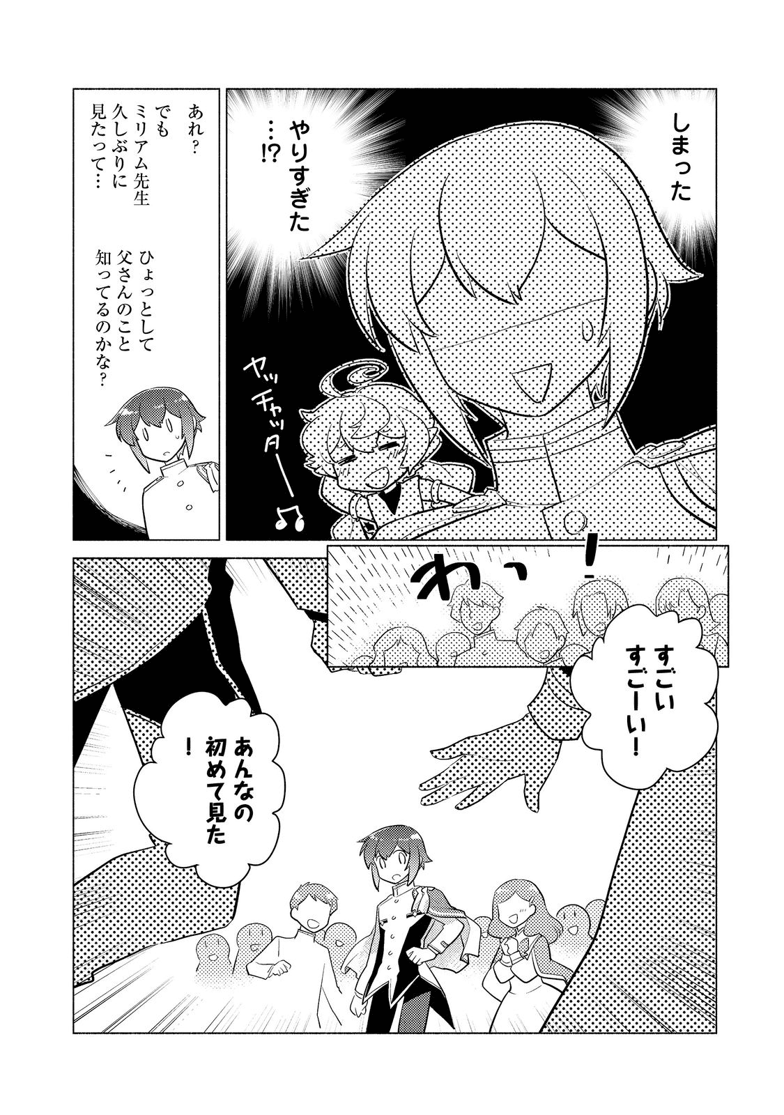 たかが子爵嫡男に高貴な人たちがグイグイきて困る＠ＣＯＭＩＣ 第9話 - Page 20