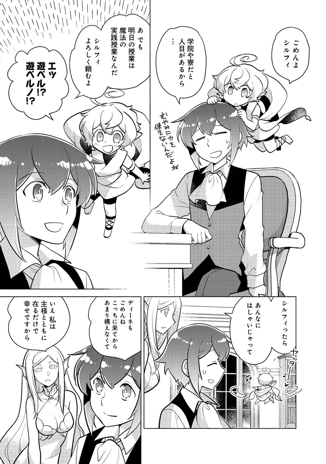 たかが子爵嫡男に高貴な人たちがグイグイきて困る＠ＣＯＭＩＣ 第9話 - Page 3