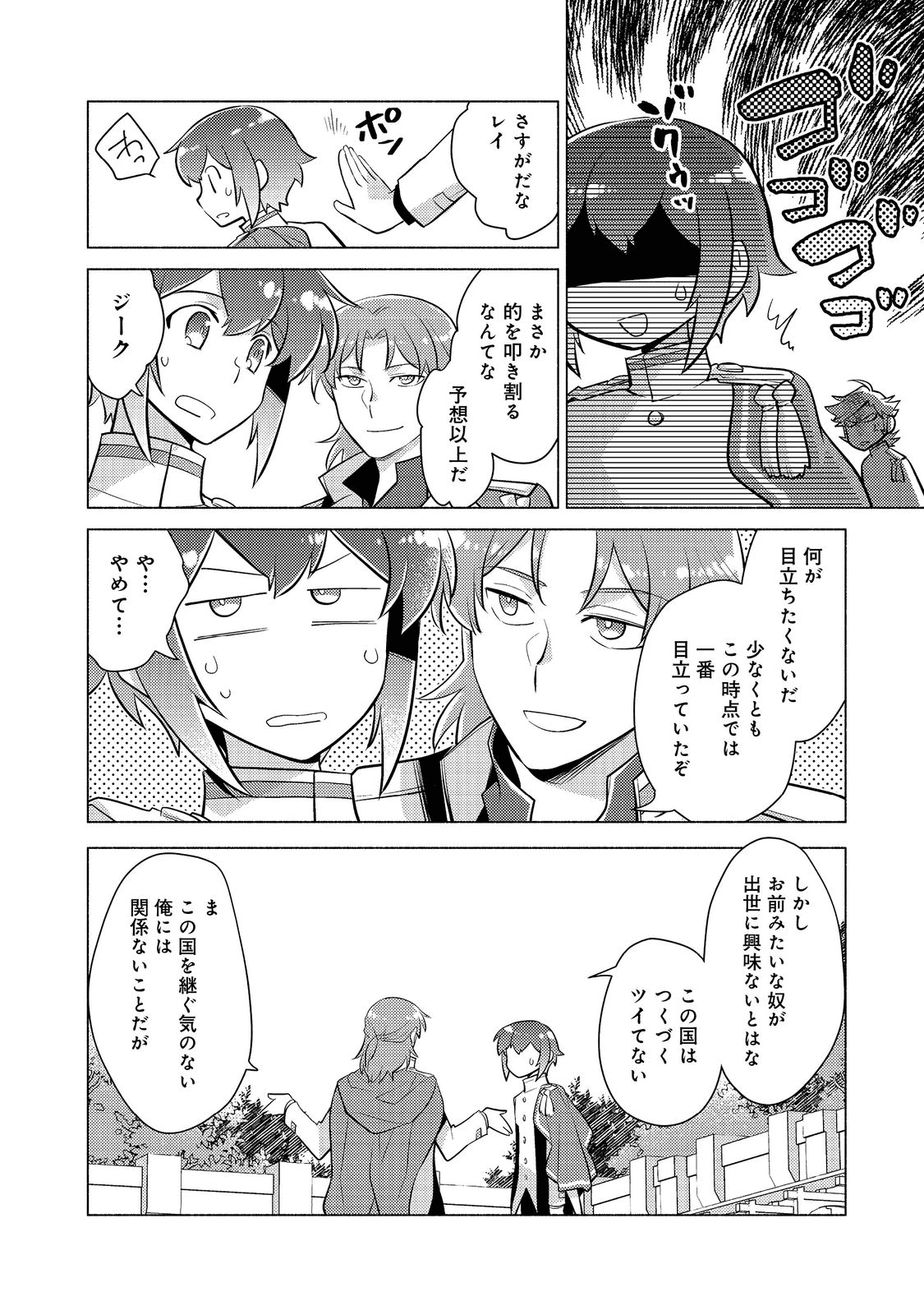 たかが子爵嫡男に高貴な人たちがグイグイきて困る＠ＣＯＭＩＣ 第9話 - Page 22