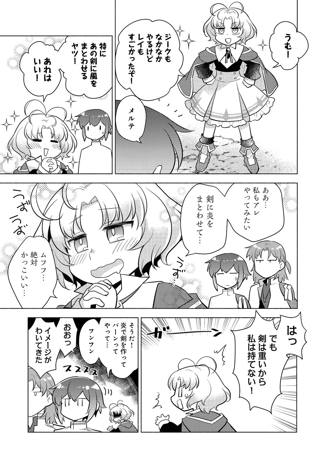 たかが子爵嫡男に高貴な人たちがグイグイきて困る＠ＣＯＭＩＣ 第9話 - Page 23