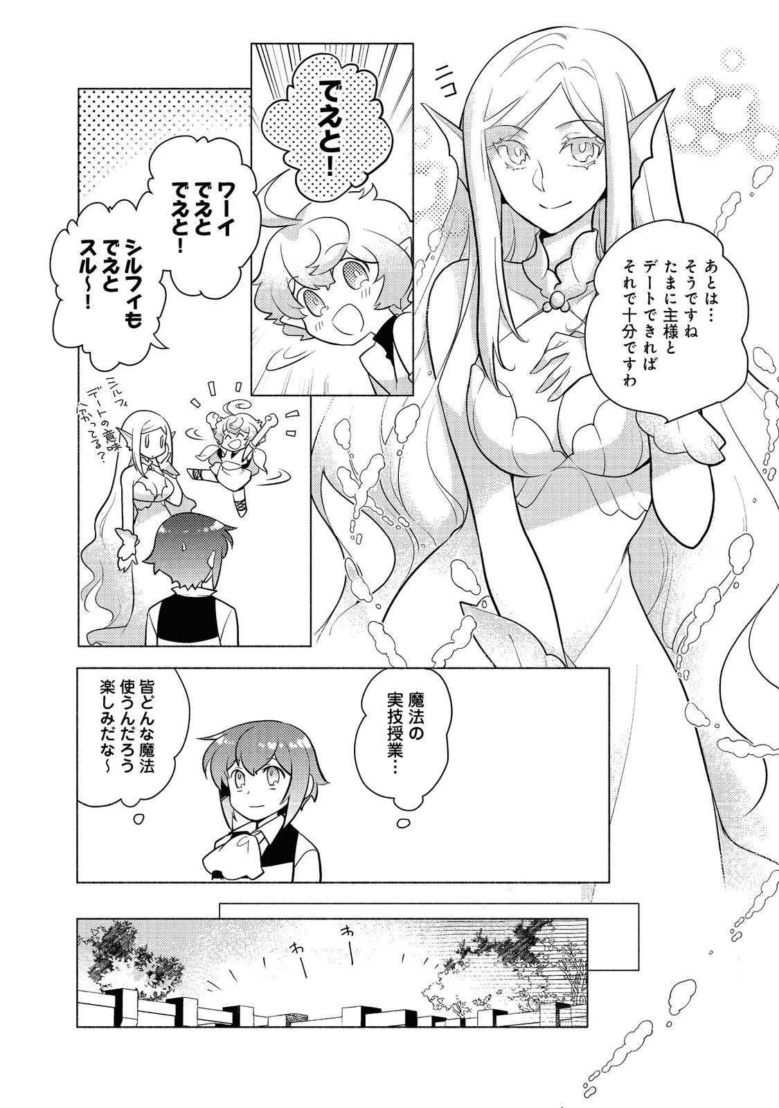 たかが子爵嫡男に高貴な人たちがグイグイきて困る＠ＣＯＭＩＣ 第9話 - Page 4