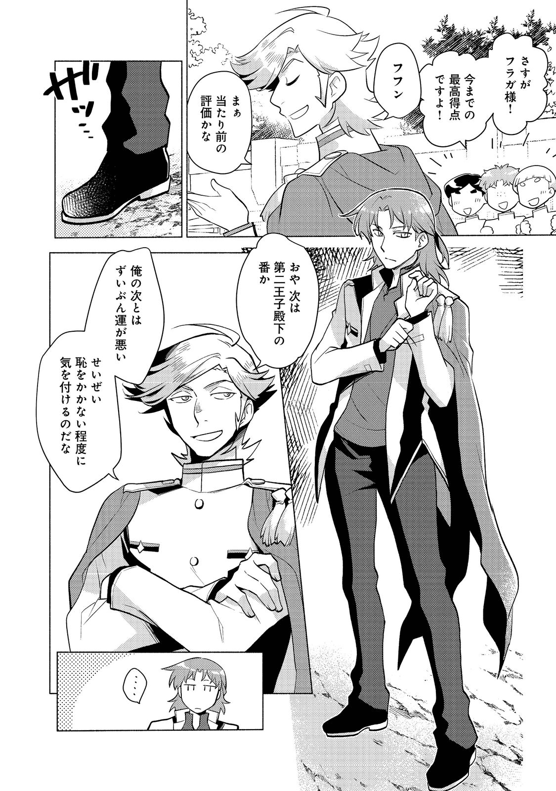 たかが子爵嫡男に高貴な人たちがグイグイきて困る＠ＣＯＭＩＣ 第9話 - Page 6