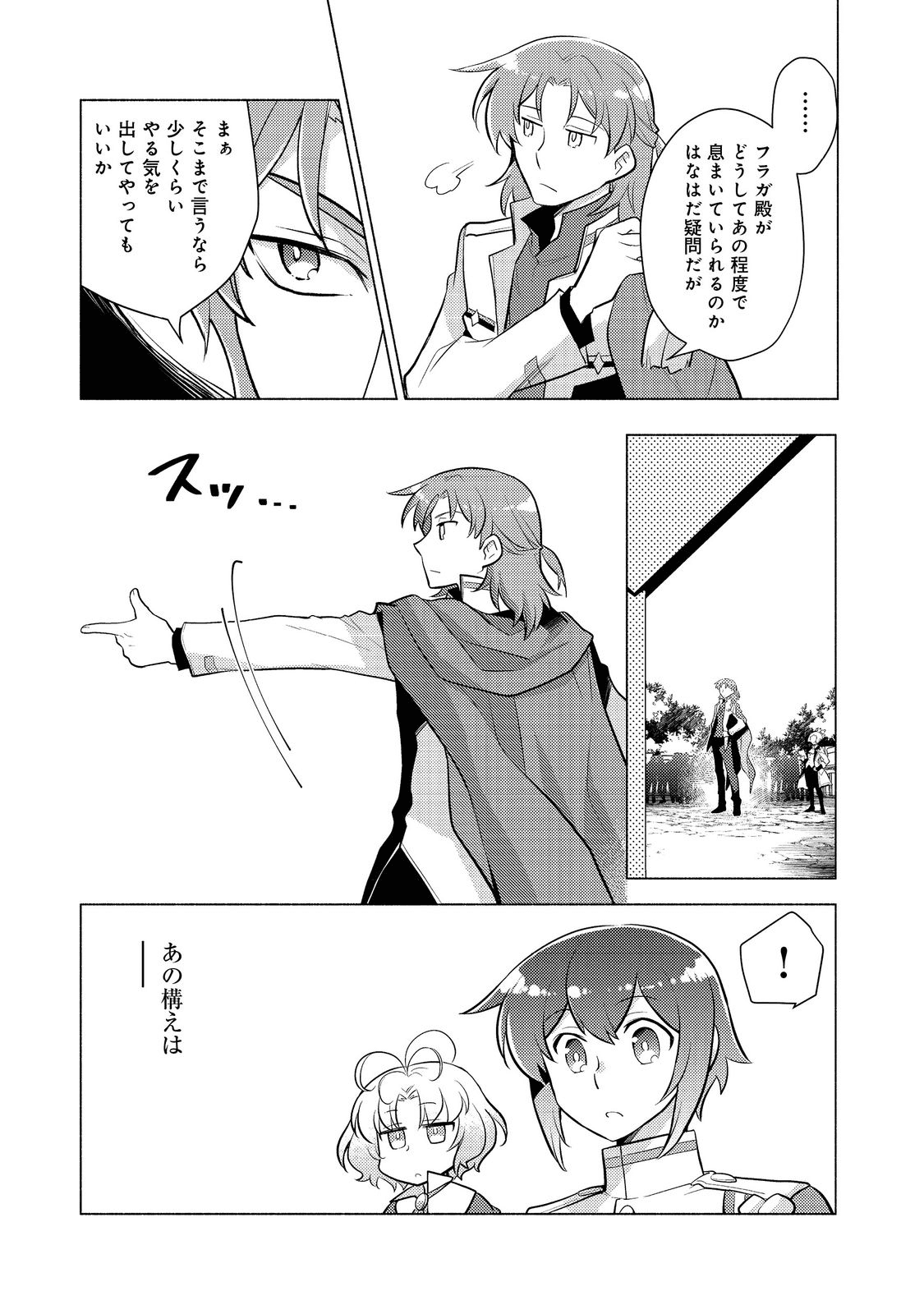 たかが子爵嫡男に高貴な人たちがグイグイきて困る＠ＣＯＭＩＣ 第9話 - Page 7