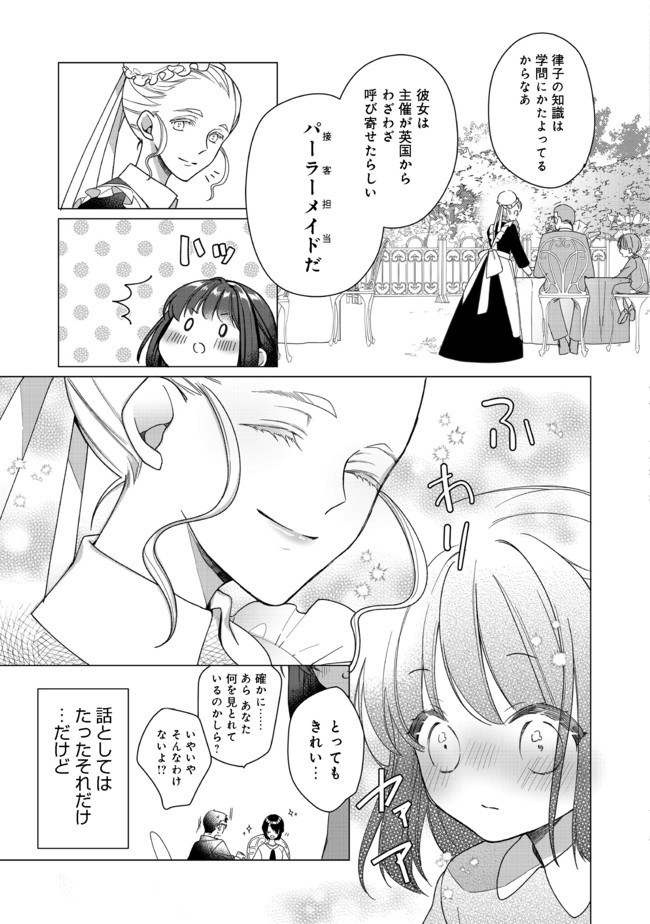 ヒロイン？聖女？いいえ、オールワークスメイドです（誇）！＠COMIC 第1話 - Page 18