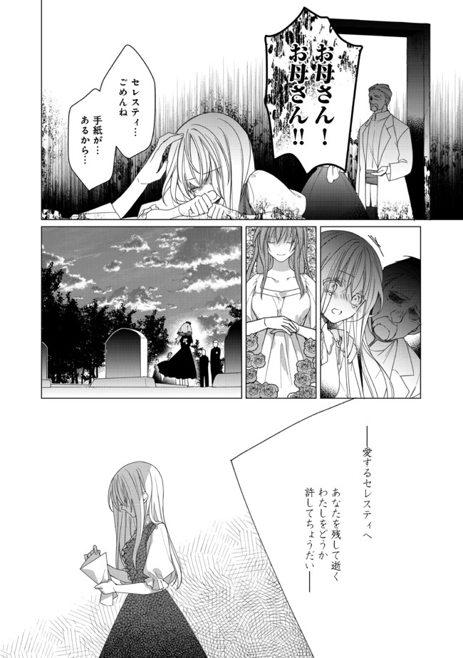 ヒロイン？聖女？いいえ、オールワークスメイドです（誇）！＠COMIC 第1話 - Page 25