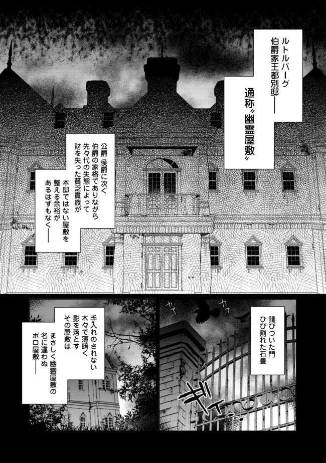 ヒロイン？聖女？いいえ、オールワークスメイドです（誇）！＠COMIC 第1話 - Page 4