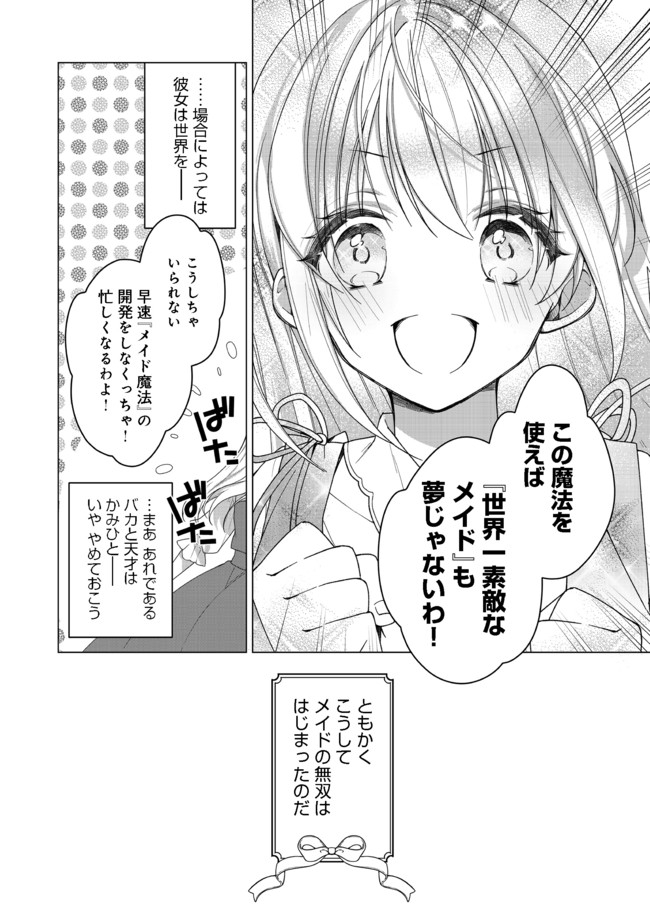 ヒロイン？聖女？いいえ、オールワークスメイドです（誇）！＠COMIC 第1話 - Page 33