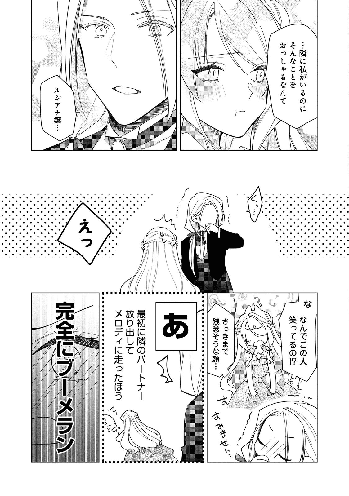 ヒロイン？聖女？いいえ、オールワークスメイドです（誇）！＠COMIC 第10.1話 - Page 11