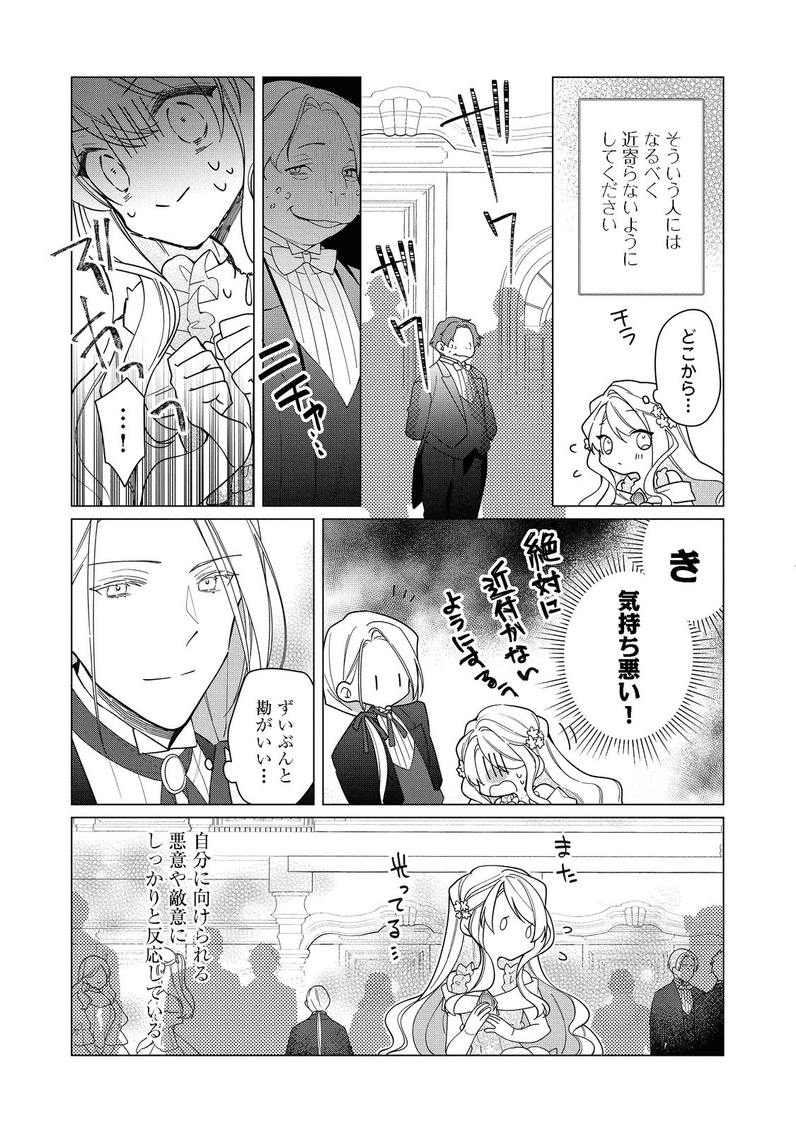 ヒロイン？聖女？いいえ、オールワークスメイドです（誇）！＠COMIC 第10.1話 - Page 13