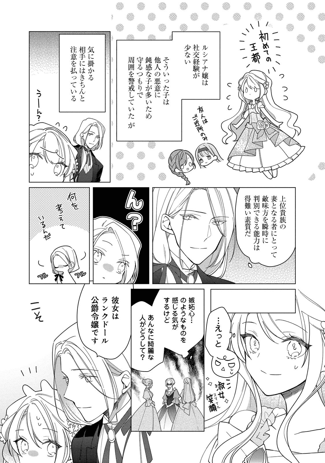 ヒロイン？聖女？いいえ、オールワークスメイドです（誇）！＠COMIC 第10.1話 - Page 14