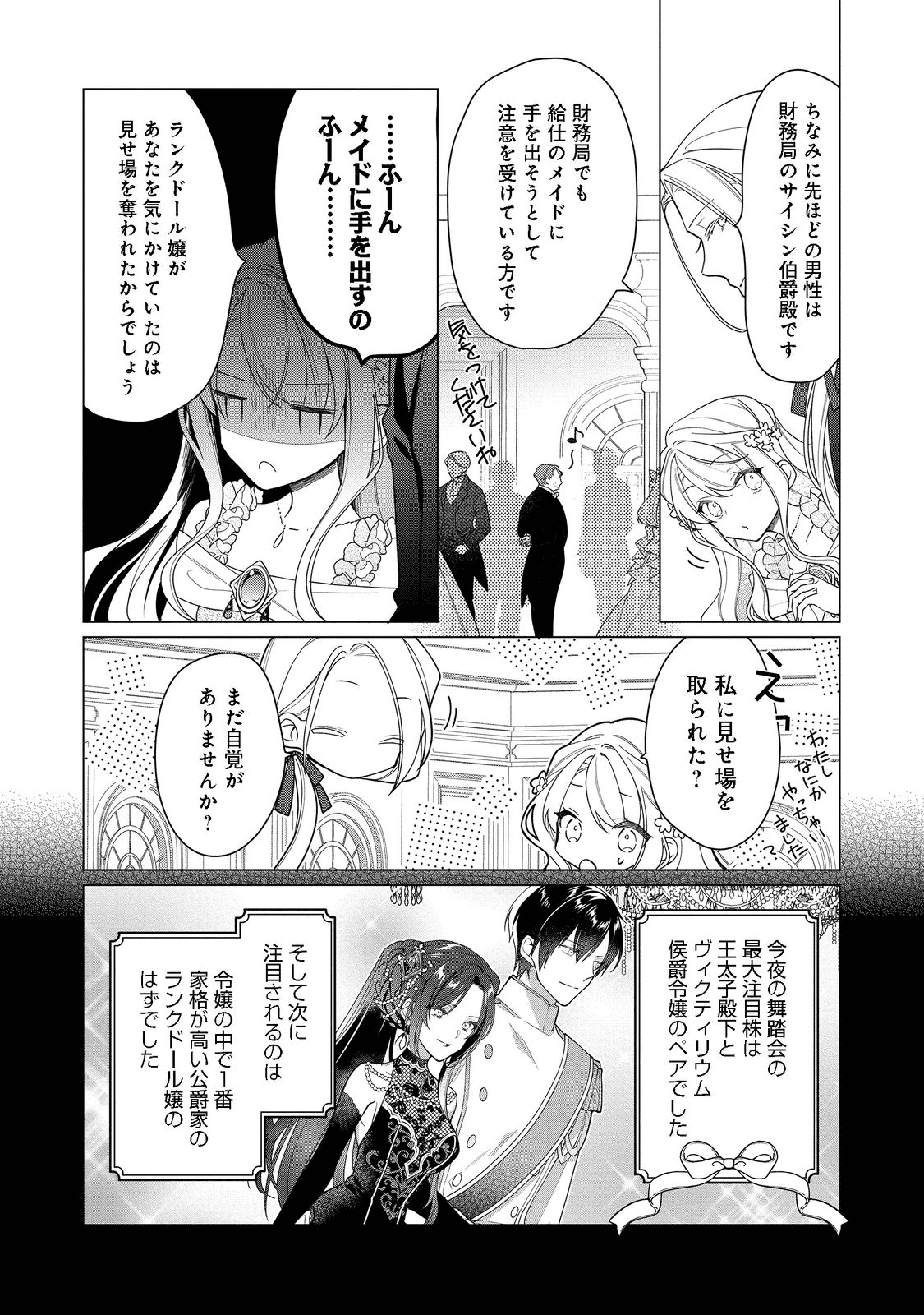 ヒロイン？聖女？いいえ、オールワークスメイドです（誇）！＠COMIC 第10.1話 - Page 15