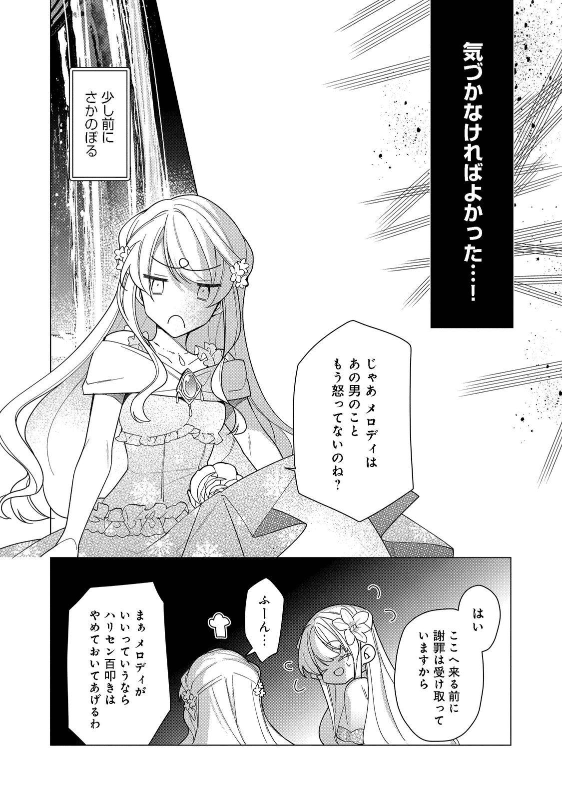 ヒロイン？聖女？いいえ、オールワークスメイドです（誇）！＠COMIC 第10.1話 - Page 3