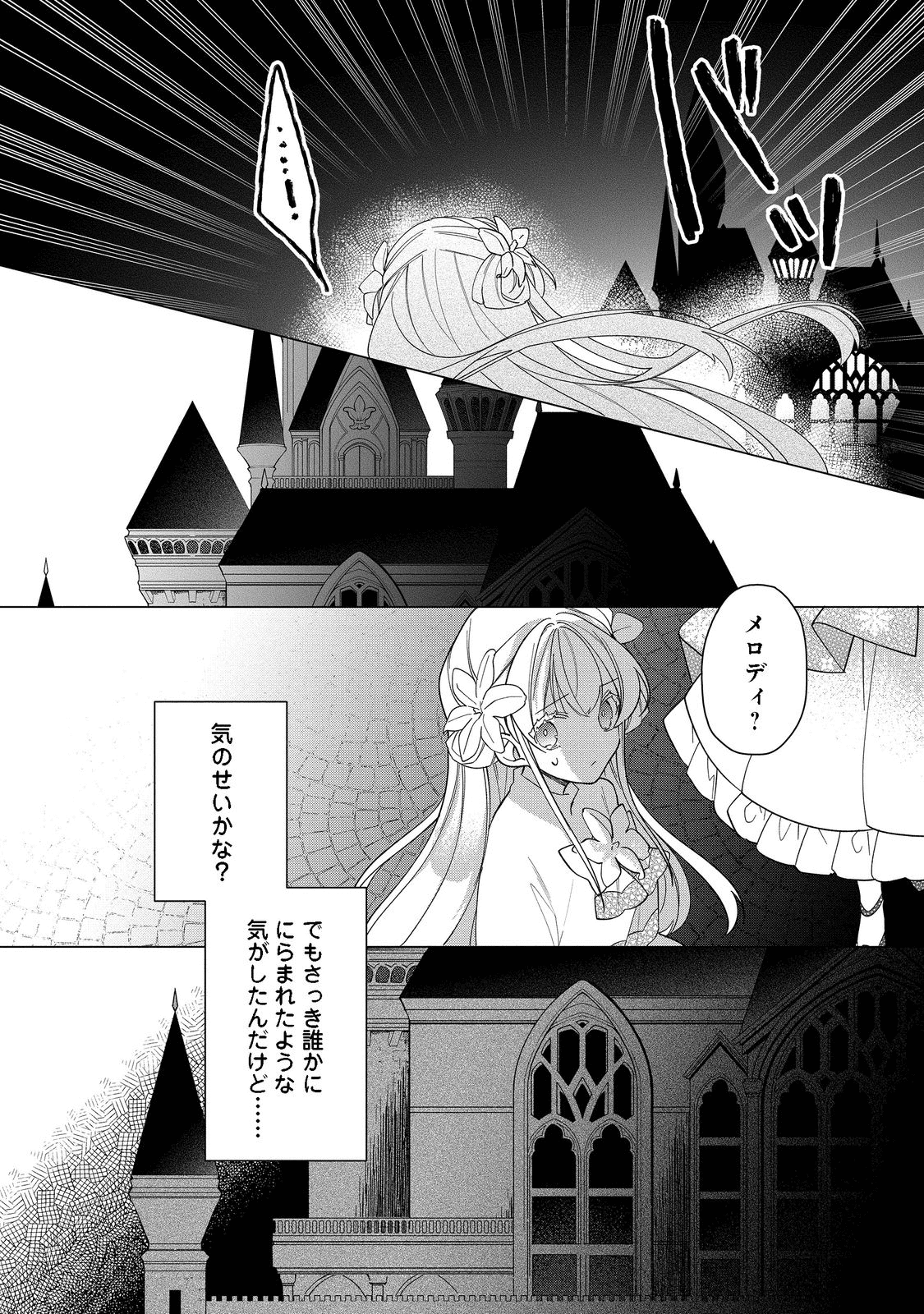 ヒロイン？聖女？いいえ、オールワークスメイドです（誇）！＠COMIC 第10.1話 - Page 8