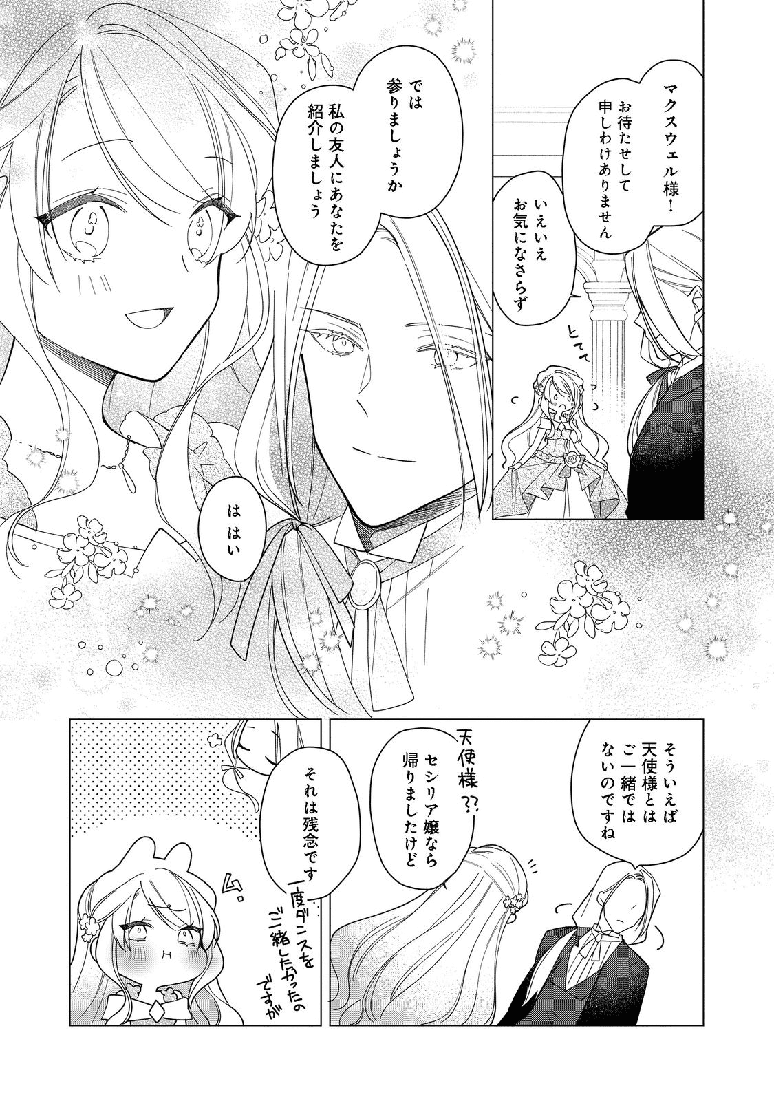 ヒロイン？聖女？いいえ、オールワークスメイドです（誇）！＠COMIC 第10.1話 - Page 10