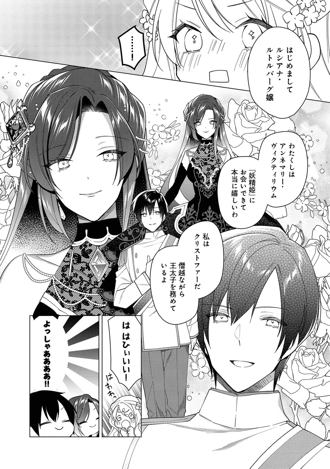 ヒロイン？聖女？いいえ、オールワークスメイドです（誇）！＠COMIC 第10.2話 - Page 1