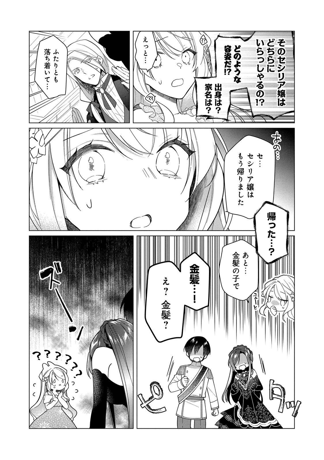 ヒロイン？聖女？いいえ、オールワークスメイドです（誇）！＠COMIC 第10.2話 - Page 3