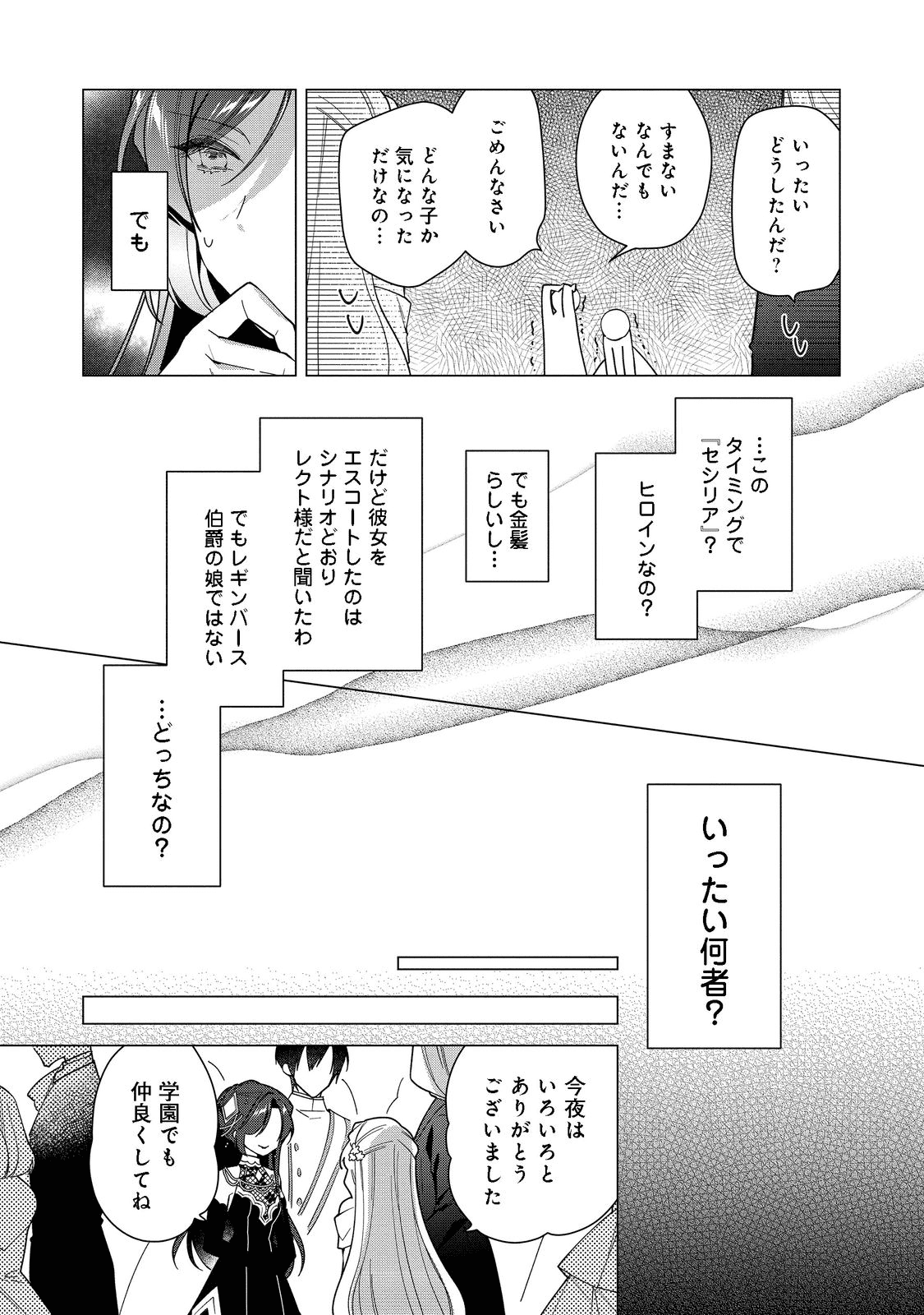 ヒロイン？聖女？いいえ、オールワークスメイドです（誇）！＠COMIC 第10.2話 - Page 4