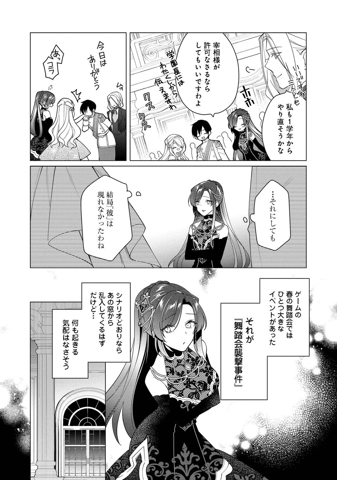 ヒロイン？聖女？いいえ、オールワークスメイドです（誇）！＠COMIC 第10.2話 - Page 5