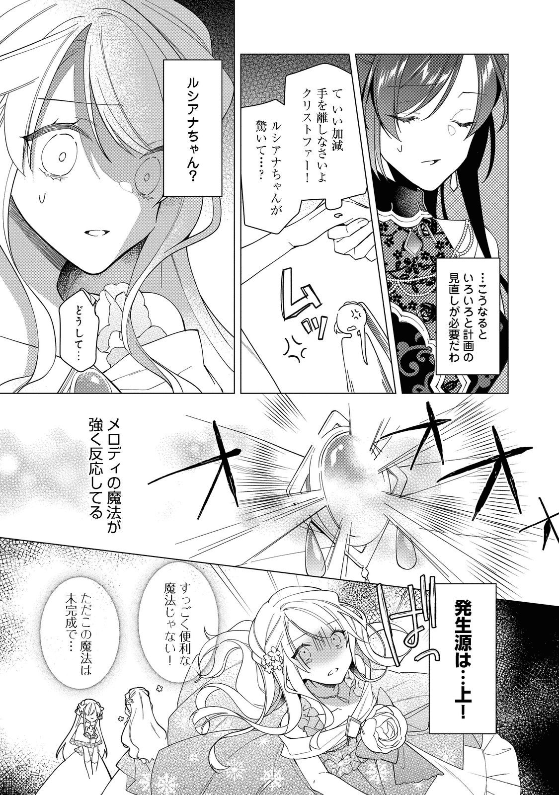 ヒロイン？聖女？いいえ、オールワークスメイドです（誇）！＠COMIC 第10.2話 - Page 6