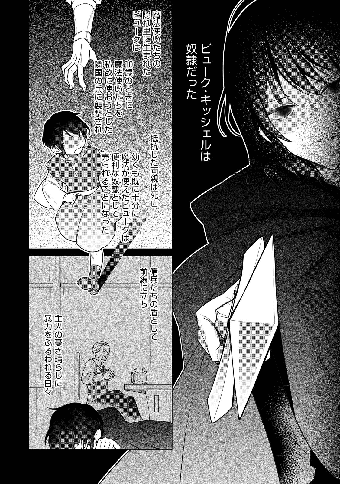 ヒロイン？聖女？いいえ、オールワークスメイドです（誇）！＠COMIC 第11.1話 - Page 6