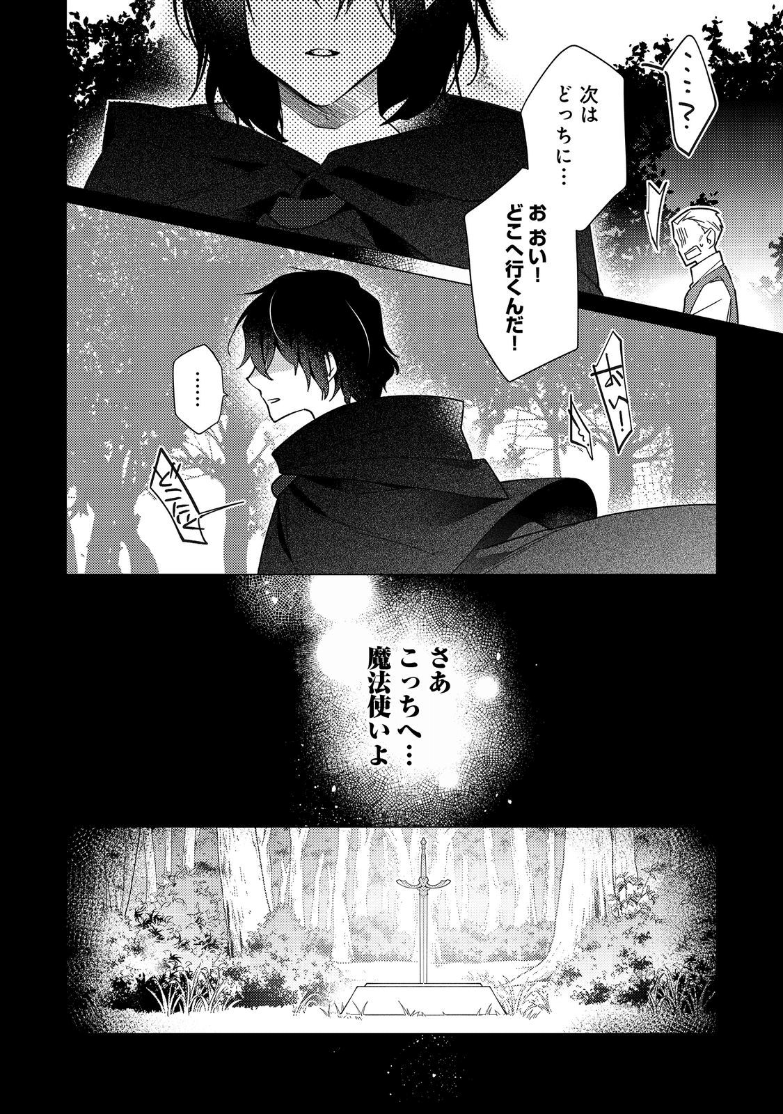 ヒロイン？聖女？いいえ、オールワークスメイドです（誇）！＠COMIC 第11.1話 - Page 8