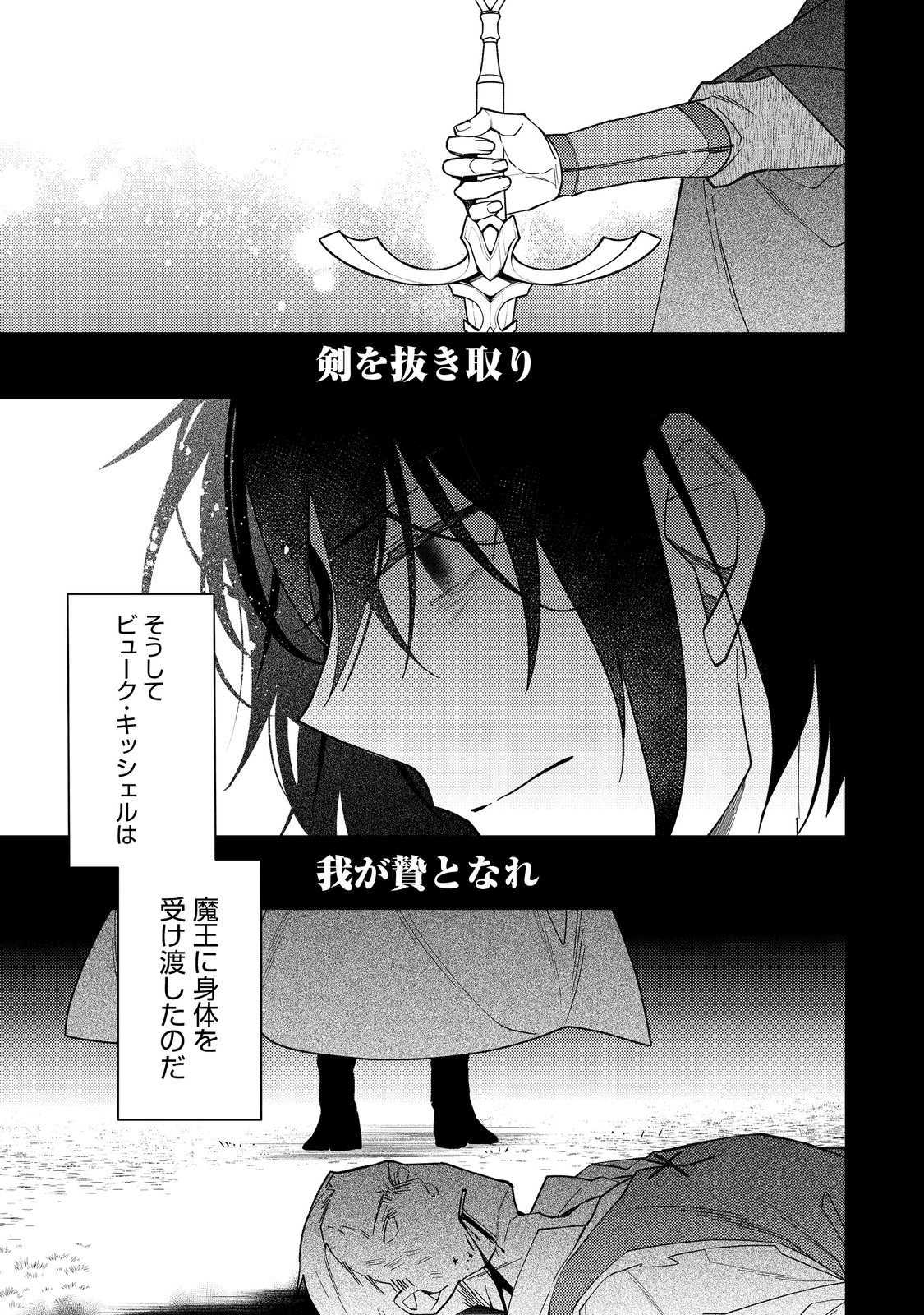 ヒロイン？聖女？いいえ、オールワークスメイドです（誇）！＠COMIC 第11.1話 - Page 9