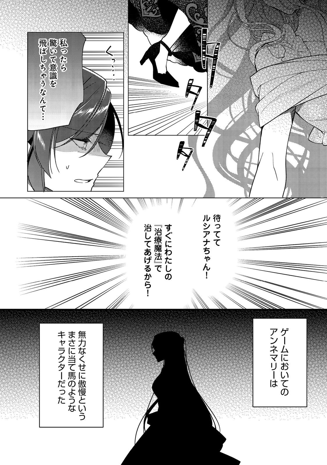 ヒロイン？聖女？いいえ、オールワークスメイドです（誇）！＠COMIC 第11.2話 - Page 1