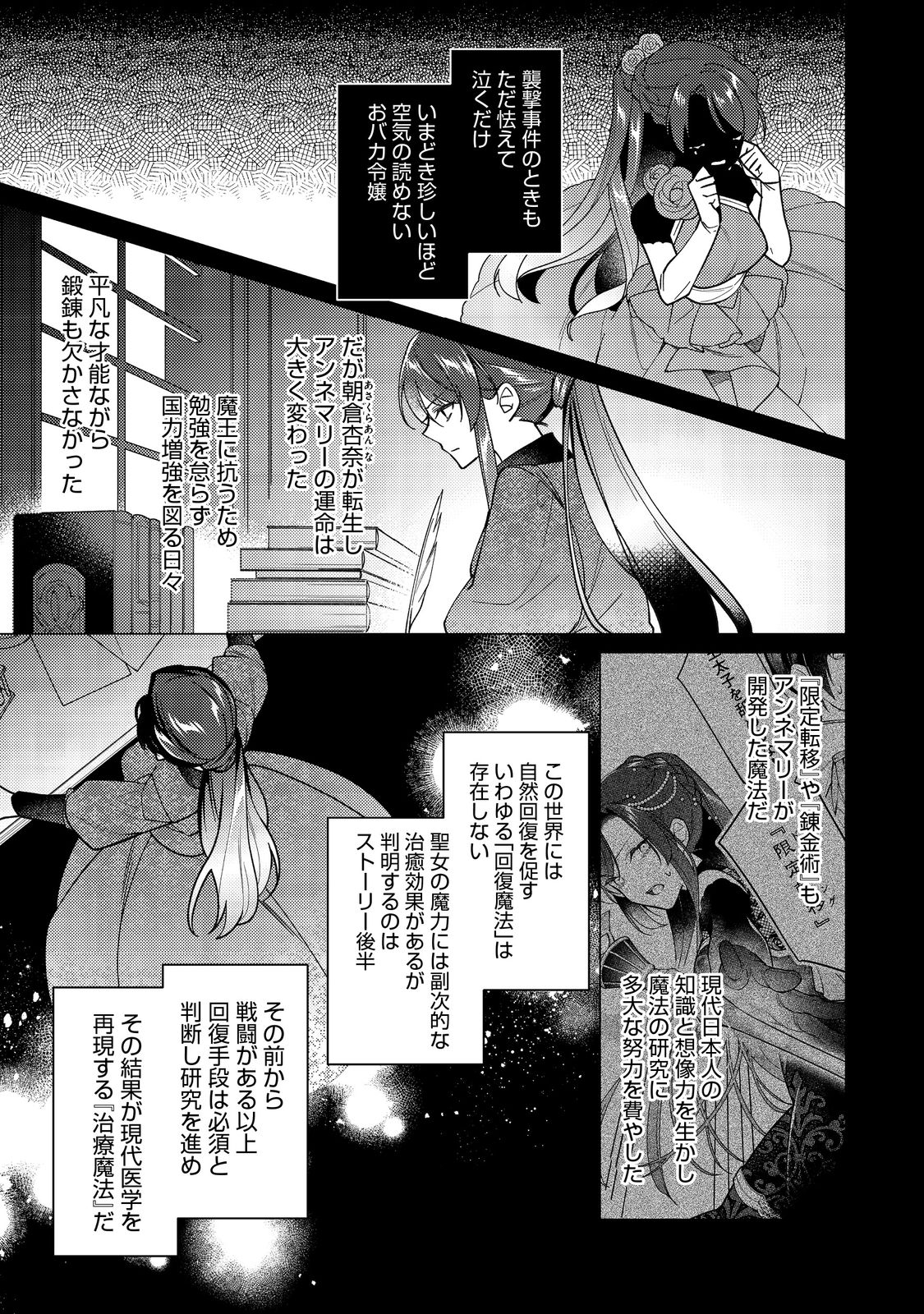 ヒロイン？聖女？いいえ、オールワークスメイドです（誇）！＠COMIC 第11.2話 - Page 2