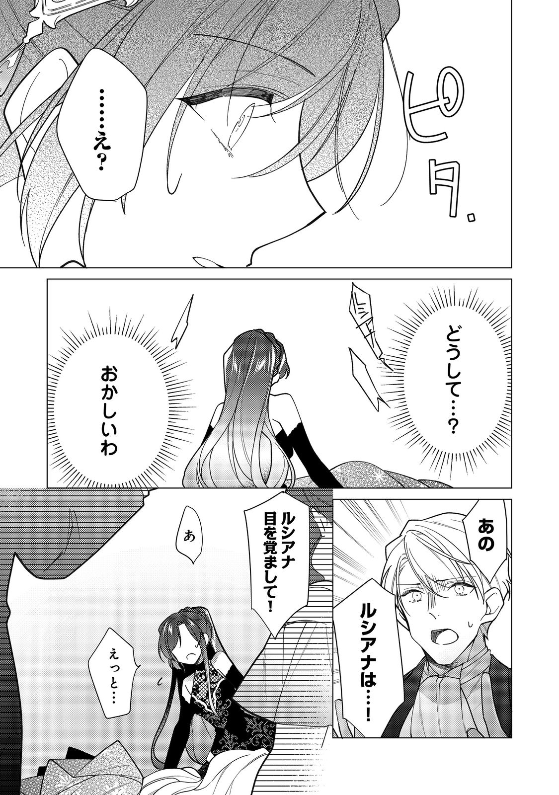 ヒロイン？聖女？いいえ、オールワークスメイドです（誇）！＠COMIC 第11.2話 - Page 4