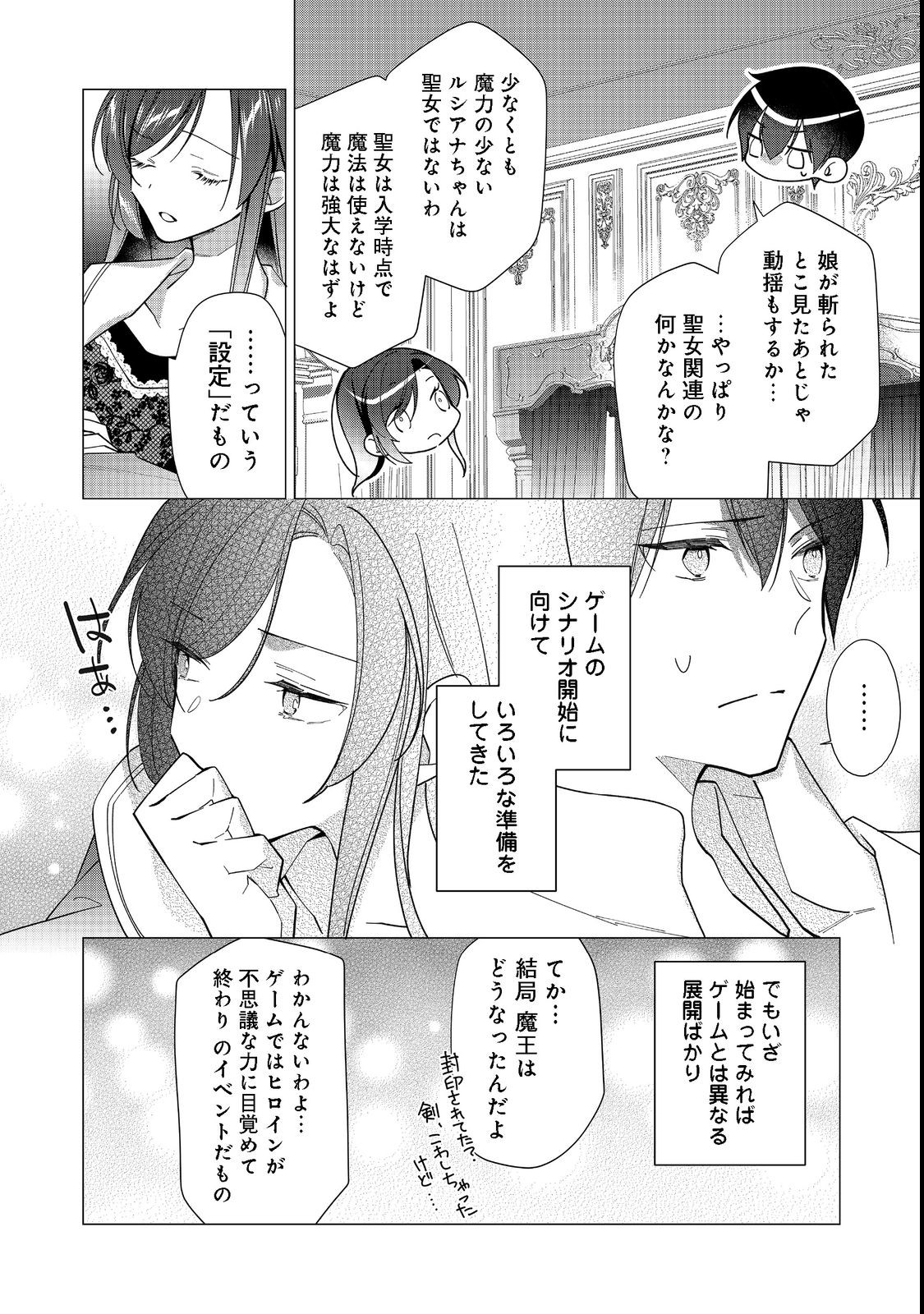 ヒロイン？聖女？いいえ、オールワークスメイドです（誇）！＠COMIC 第12.2話 - Page 11