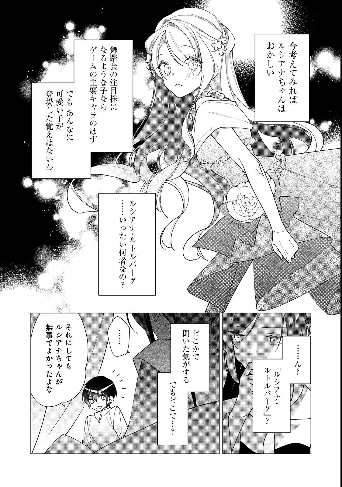 ヒロイン？聖女？いいえ、オールワークスメイドです（誇）！＠COMIC 第12.2話 - Page 13