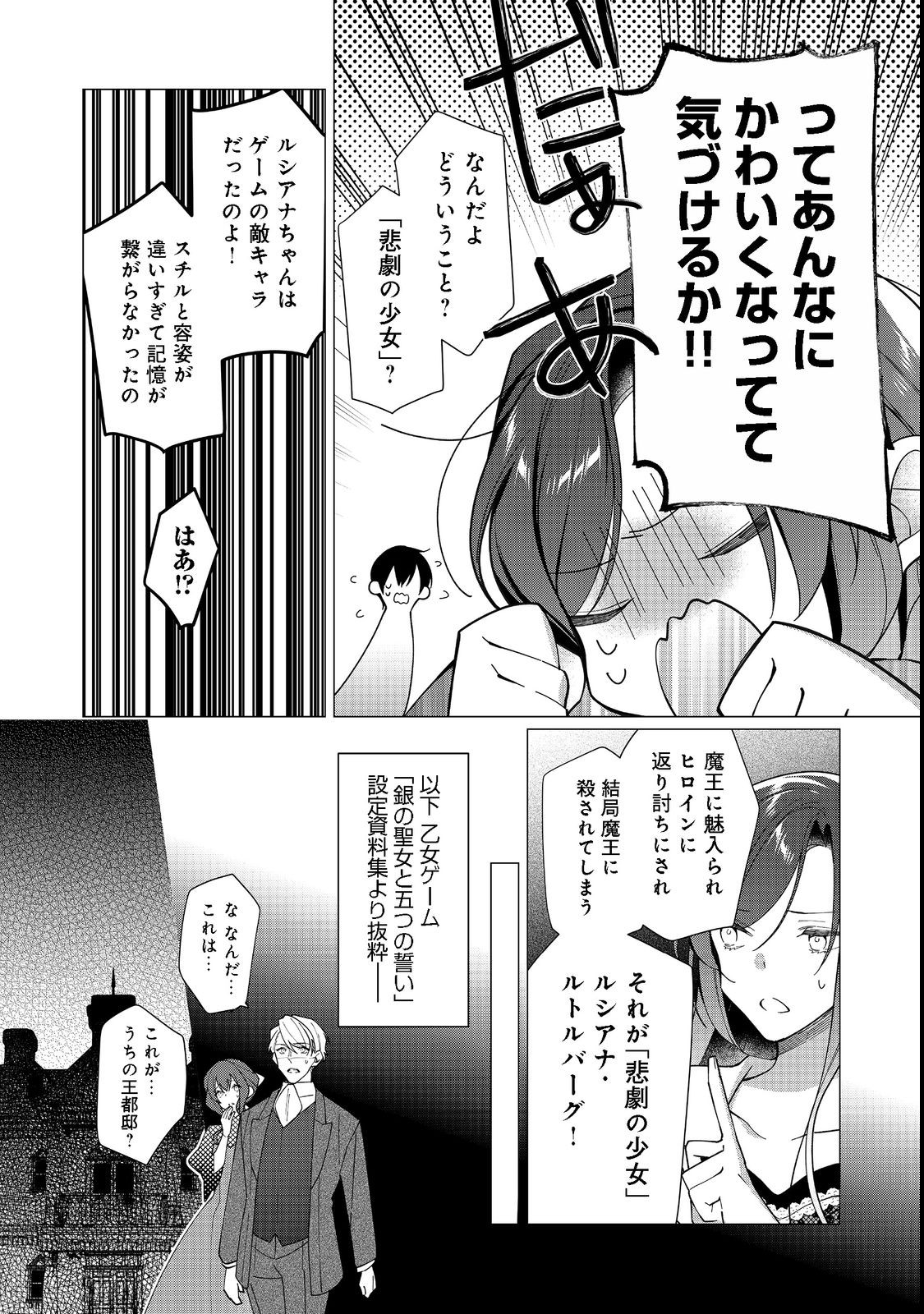 ヒロイン？聖女？いいえ、オールワークスメイドです（誇）！＠COMIC 第12.2話 - Page 15