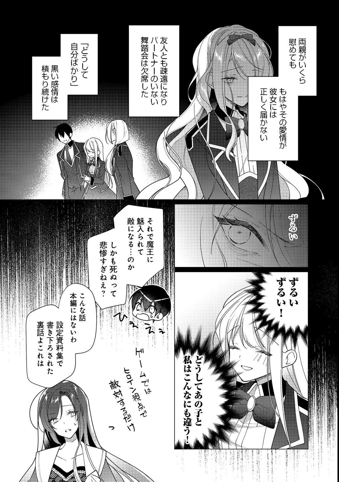 ヒロイン？聖女？いいえ、オールワークスメイドです（誇）！＠COMIC 第12.2話 - Page 17