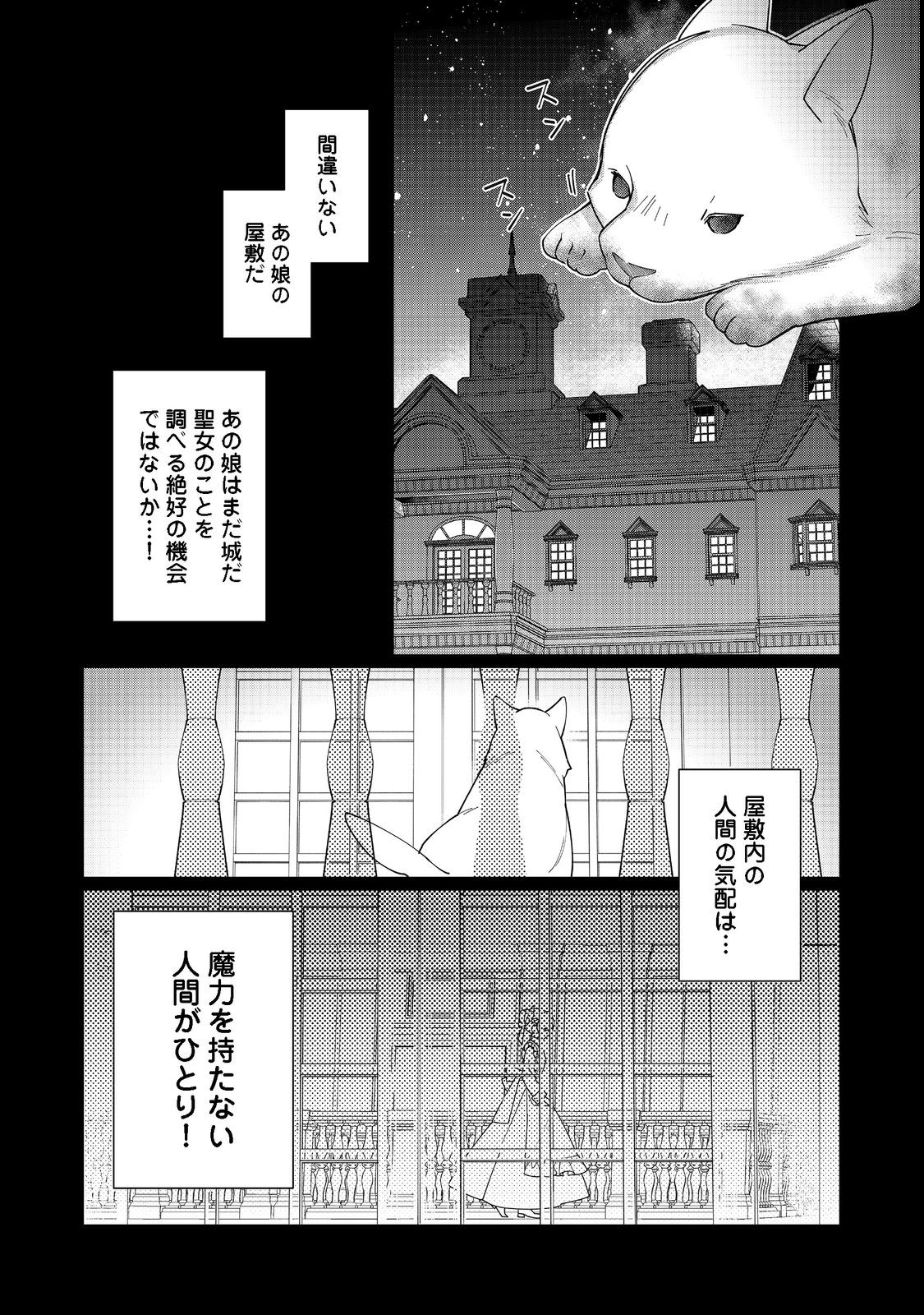 ヒロイン？聖女？いいえ、オールワークスメイドです（誇）！＠COMIC 第12.2話 - Page 4