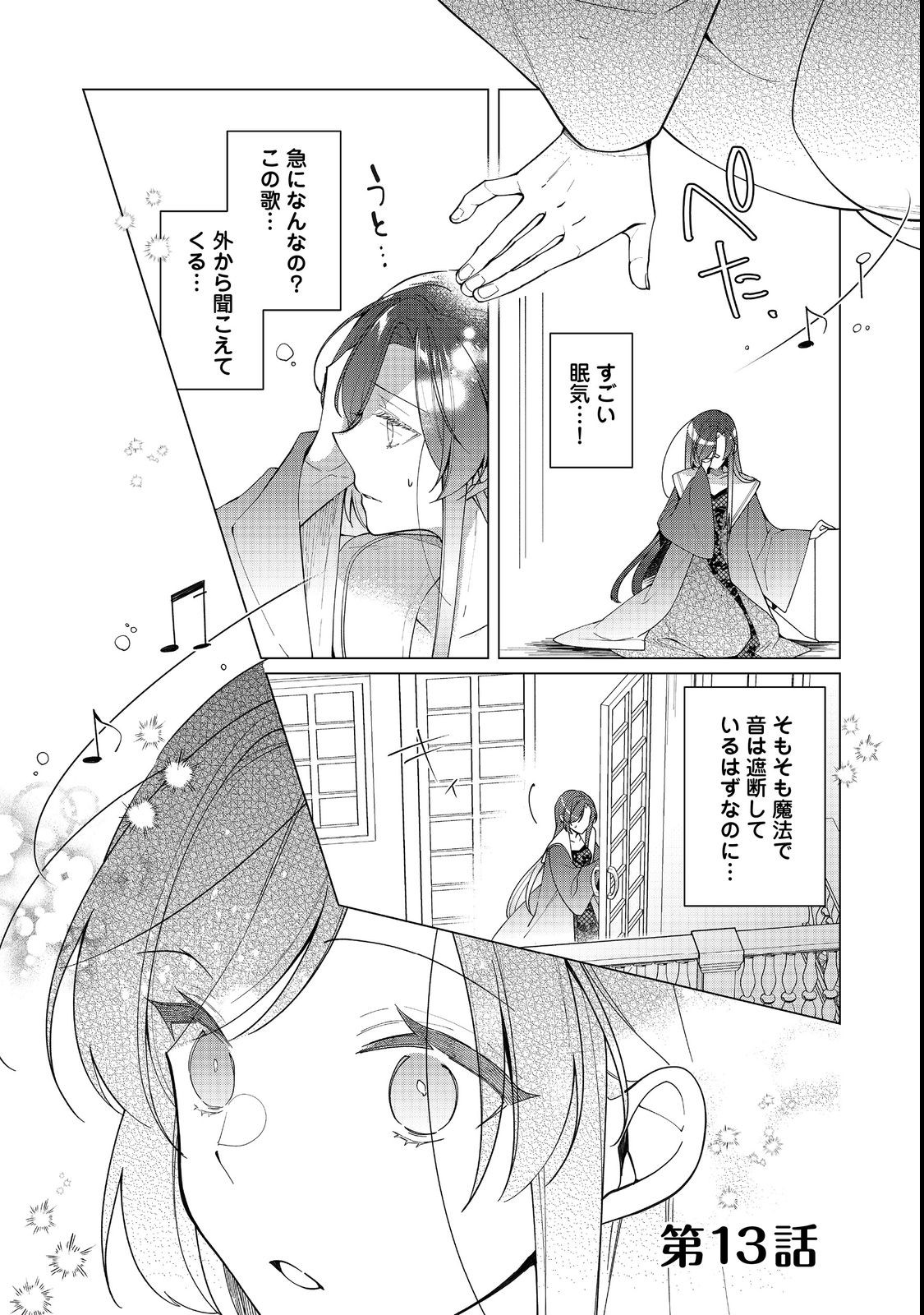 ヒロイン？聖女？いいえ、オールワークスメイドです（誇）！＠COMIC 第13.1話 - Page 1