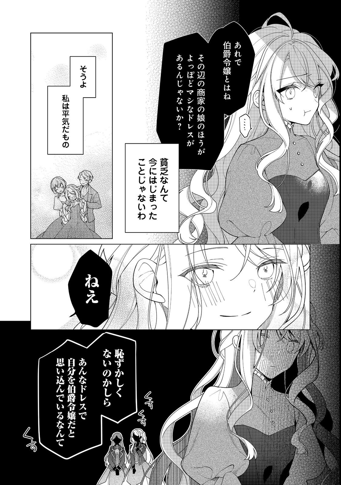 ヒロイン？聖女？いいえ、オールワークスメイドです（誇）！＠COMIC 第13.1話 - Page 8