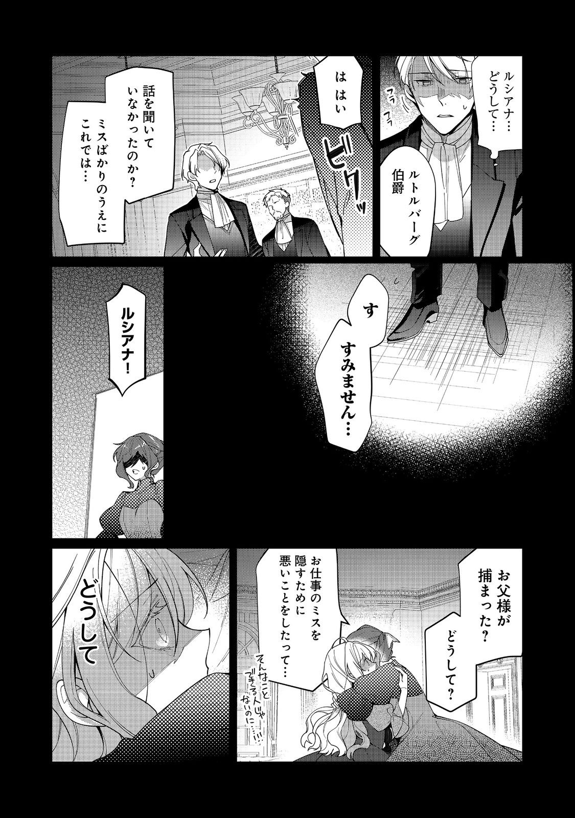 ヒロイン？聖女？いいえ、オールワークスメイドです（誇）！＠COMIC 第13.1話 - Page 10